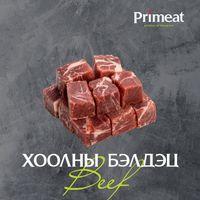Гуляшны мах 1 кг