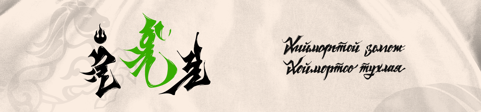  Цагаан сар Packs For You background