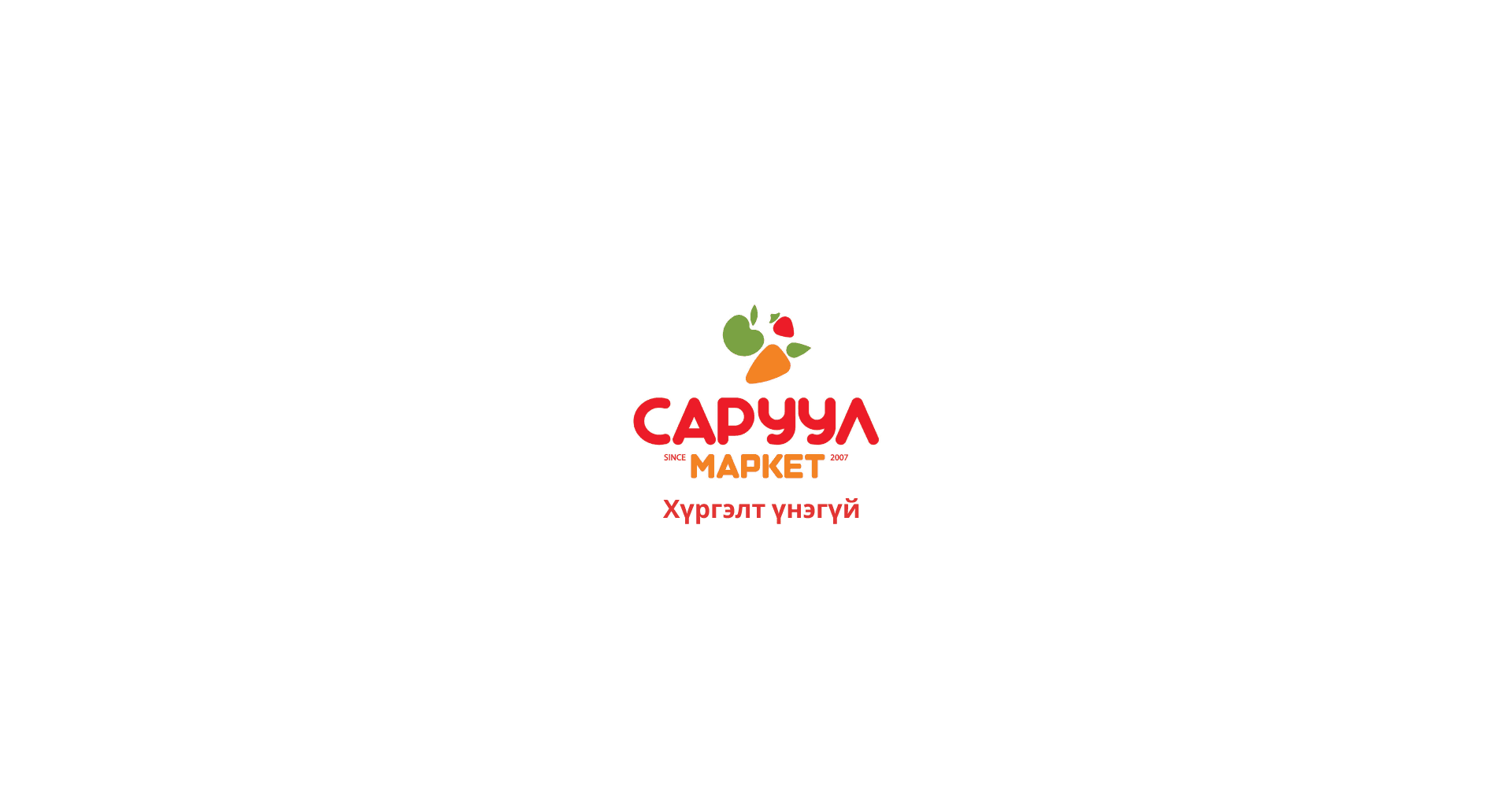 Саруул зах