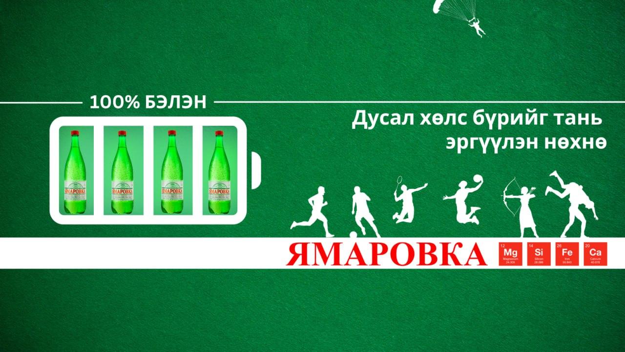 Ямаровка background