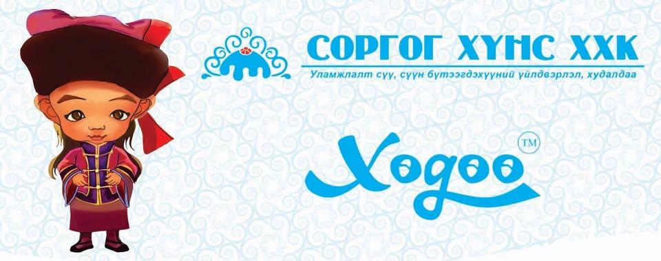 Хөдөө брэнд Урьдчилсан захиалга