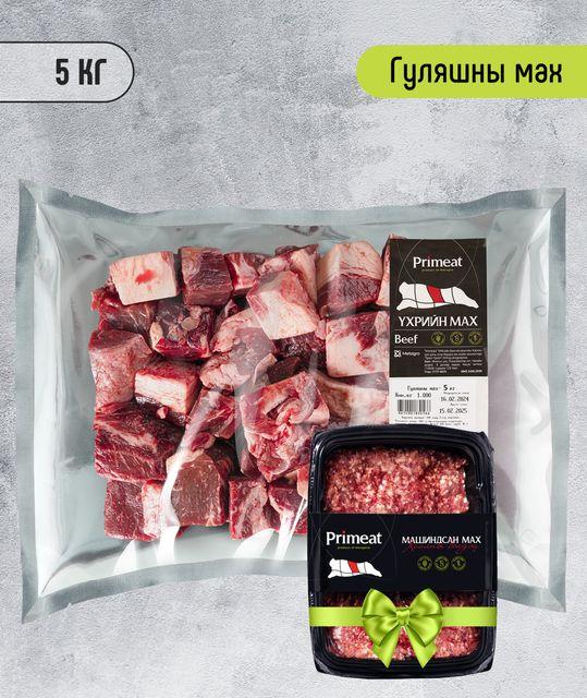 Гуляшны мах 5кг 