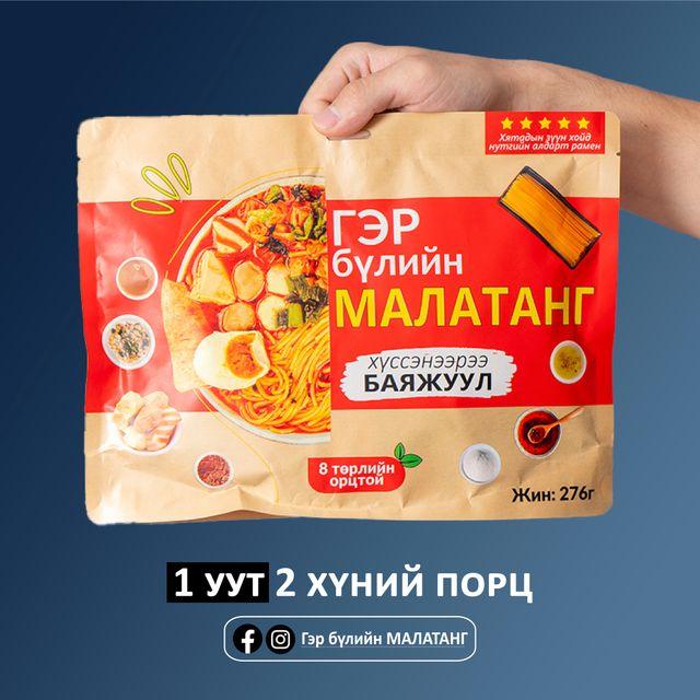 Гэр бүлийн МАЛАТАНГ