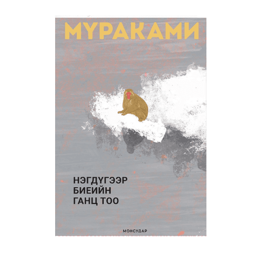 Нэгдүгээр биеийн ганц тоо