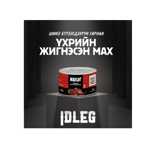 идлэг үхрийн мах 410гр