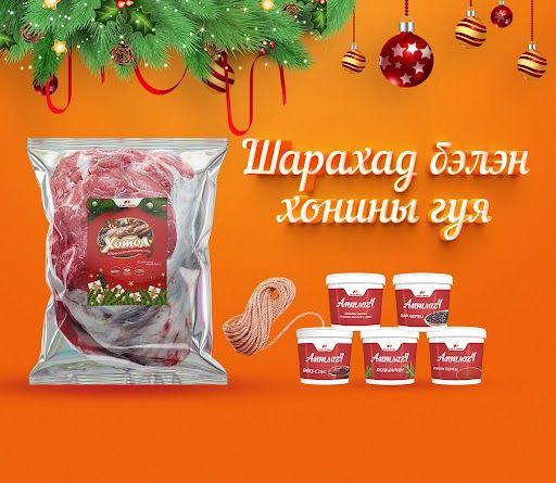 Шарахад бэлэн хонины гуя