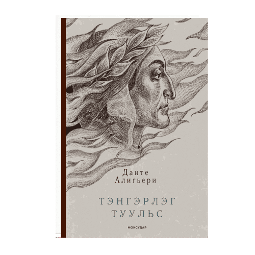 Тэнгэрлэг туульс