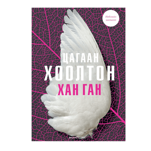 Цагаан хоолтон