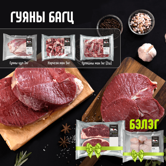 Гуяны багц 10кг