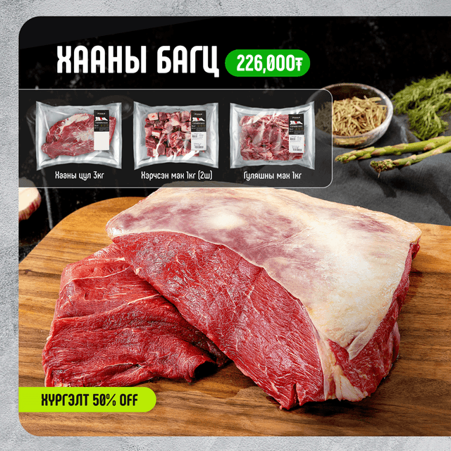 Хааны багц 6кг