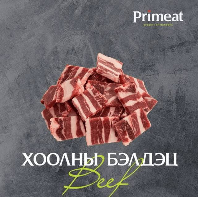Хэрчсэн мах - 5кг