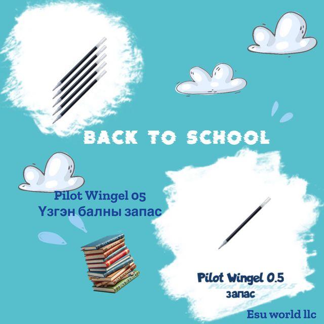 WINGEL 0.5 үзгэн балны запас