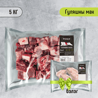 Гуляшны мах 5кг 
