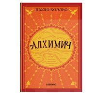 Алхимич